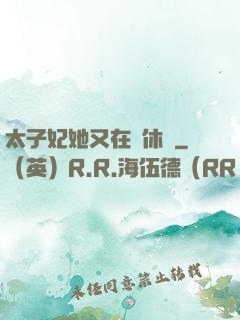 太子妃她又在寫休書